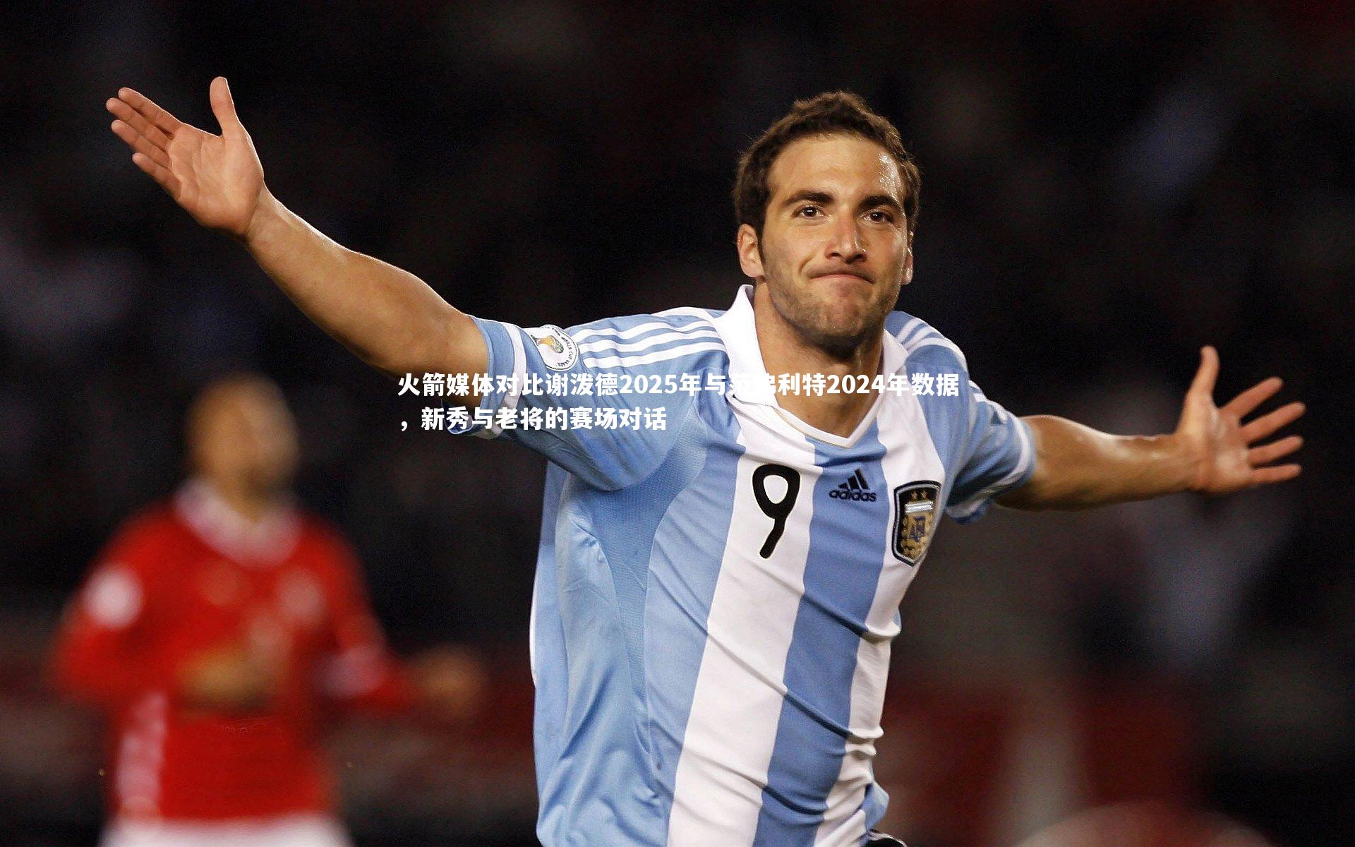 火箭媒体对比谢泼德2025年与范弗利特2024年数据，新秀与老将的赛场对话