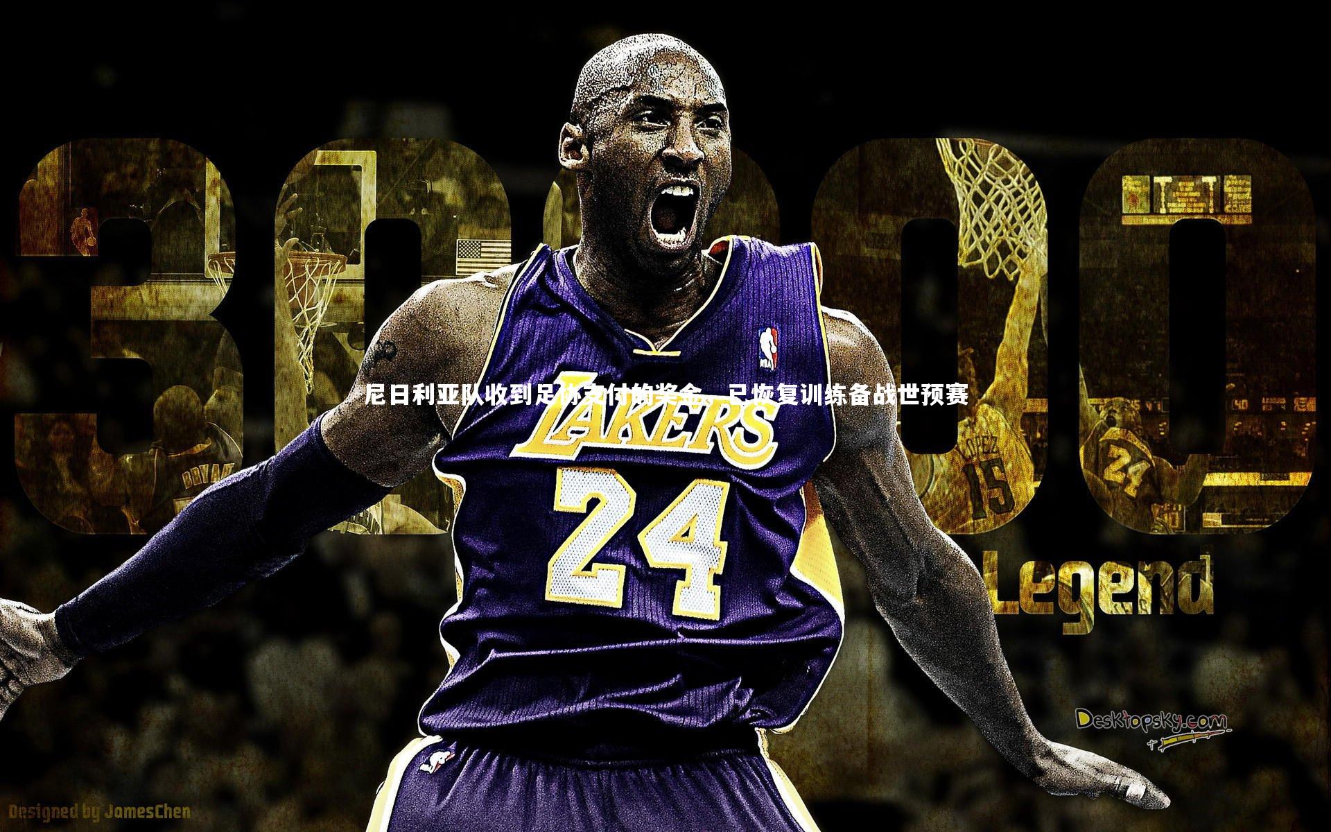 九游会j9_尼日利亚队收到足协支付的奖金，已恢复训练备战世预赛